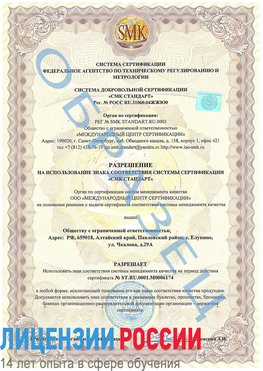 Образец разрешение Саки Сертификат ISO 22000